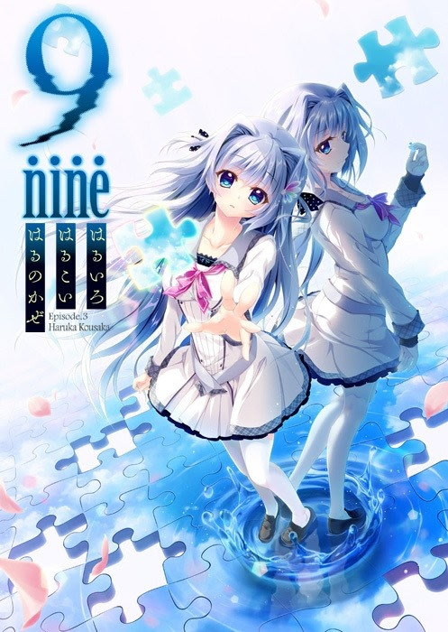 9-nine- 春色春恋春熙风