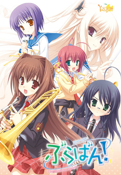 管乐恋曲！～The bonds of melody～