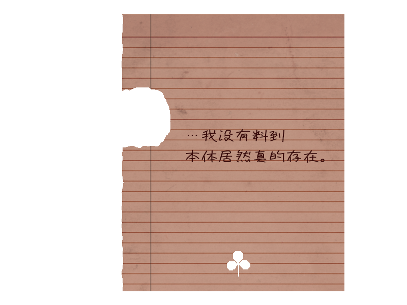 日志页：…我没有料到事情会变成这样。